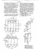 Заготовка складной картонной коробки (патент 652043)