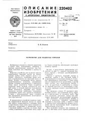 Устройство для подвески горелки (патент 220402)