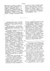 Вертикальный теплообменный аппарат (патент 1455206)