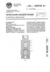 Топливная система для дизеля (патент 1606728)