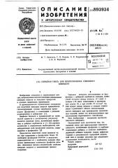 Сырьевая смесь для приготовления гипсового вяжущего (патент 893934)