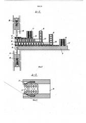 Устройство для сборки втулочно-роликовой цепи (патент 863139)