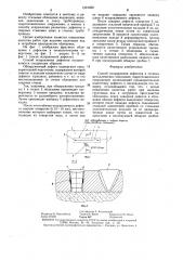 Способ исправления дефектов в стенках металлических облицовок гидротехнического сооружения (патент 1291669)