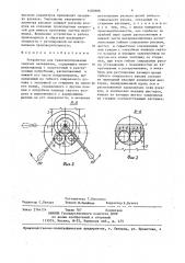 Устройство для транспортирования сыпучих материалов (патент 1400988)