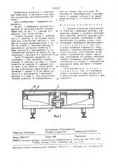 Сцепное устройство транспортного средства (патент 1532397)