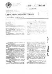 Способ внутриматочной контрацепции (патент 1777845)