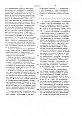 Способ непрерывного возведения здания и устройство для его осуществления (патент 1618845)