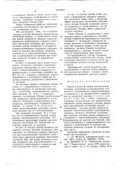 Способ магнитной записи (патент 607255)