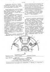 Распорное устройство проходческого комбайна (патент 1427064)