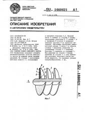Рабочее колесо шнекового насоса (патент 1460421)