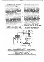 Пневматический блок памяти (патент 643896)