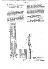 Комплексное скважинное устройстводля гидродинамических и геофизическихисследований (патент 842191)