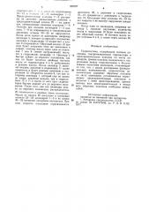 Гидросистема (патент 892037)