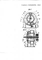 Коловратный двигатель (патент 1459)