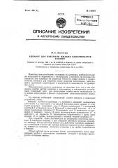 Аппарат для внесения жидких ядохимикатов в почву (патент 120991)