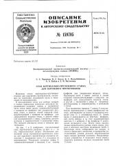 Патент ссср  159705 (патент 159705)