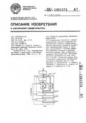 Процессор дискретного преобразования фурье (патент 1361574)