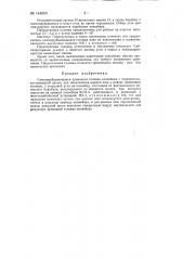 Самозарубывающая приводная головка конвейера (патент 144806)