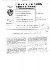 Способ получения солянокислого аминоацетона (патент 182174)