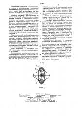 Глубинный виброуплотнитель (патент 1121369)