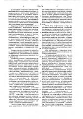 Высоковольтный преобразователь постоянного напряжения (патент 1734174)