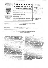 Устройство для определения объема вещества в емкости (патент 587334)