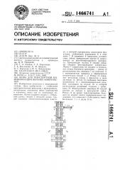 Шина для транспортной иммобилизации верхних конечностей (патент 1466741)