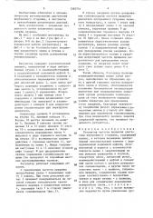 Регулятор частоты вращения двигателя внутреннего сгорания (патент 1560751)