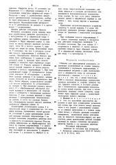 Машина для сферодвижной штамповки (патент 889219)