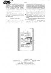 Устройство для измерения температуты (патент 648853)