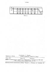 Судоходный шлюз (патент 1576660)
