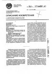 Способ определения коэффициента усадки стружки при резании стали (патент 1714459)