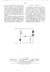 Автоматическое бесконтактное устройство для включения резервной лампы накаливания в сеть постоянного тока (патент 493939)