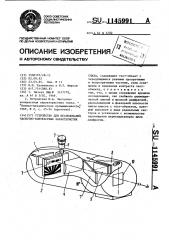 Устройство для исследования частотно-контрастных характеристик глаза (патент 1145991)