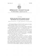 Прибор для построения профиля изделия или инструмента по заданному профилю инструмента или изделия при обкатке (патент 98160)