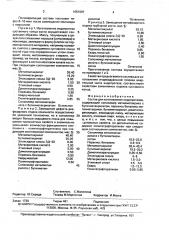 Состав для изготовления эндопротезов (патент 1651907)