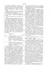 Способ управления газовыделением (патент 1409760)