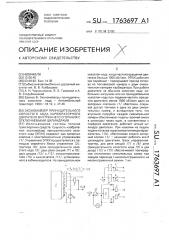 Экономайзер принудительного холостого хода карбюраторного двигателя внутреннего сгорания с отключаемыми цилиндрами (патент 1763697)