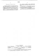 Патент ссср  414262 (патент 414262)