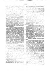 Способ предпосевной обработки семян (патент 1762775)