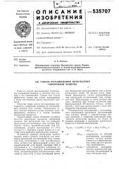 Способ регулирования возбуждения синхронной машины (патент 535707)