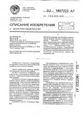 Устройство для использования энергии волн (патент 1807223)