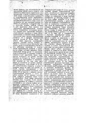 Селекторный вызывной прибор (патент 16263)