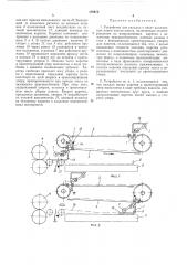 Устройство для укладки в пакет намазанных клеем листов шпона (патент 178475)
