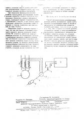 Способ автоматического регулирования режимов работы камнерезных машин (патент 512925)