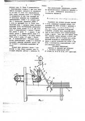 Устройство для укладки плоских изделий в стопу (патент 745834)