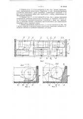 Агрегат полунепрерывного действия для консервирования шкур тузлучным способом (патент 95810)
