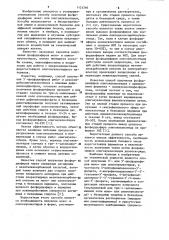 Способ получения 5-или-3-фосфодиэфиров моно-или олигонуклеотидов (патент 1121266)