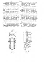 Устройство для сборки (патент 1255354)