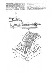 Устройство для накопления и поштучной выдачи изделий (патент 1315086)